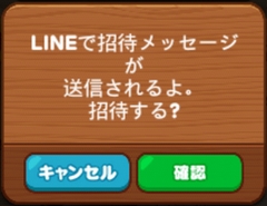 LINEレンジャー 「確認」を選択